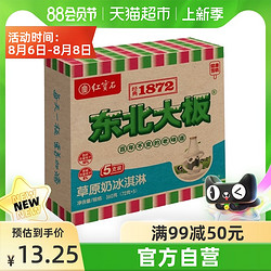 东北大板 草原奶套装1盒5支装雪糕冰淇淋冰激凌360g*1盒