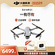 DJI 大疆 Air2s 航拍无人机 DJI Air2S 御2s畅飞套装 小飞机 一英寸相机 5.4K超高清视频 智能拍摄 专业航拍器