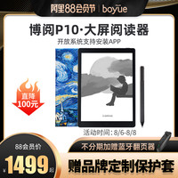 boyue 博阅 官方博阅likebook P10大屏电子书阅读器10英寸电纸书阅览器可手写墨水屏小说学生pdf看书神器读书器