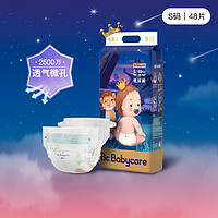 babycare 皇室星星的礼物系列 纸尿裤 S48片