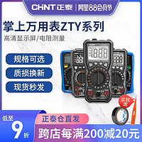 CHNT 正泰 万用表数字高精度全自动电工便携式数显智能防烧家用万能表