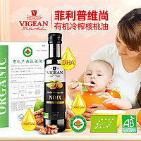 PHILIPPE VIGEAN 菲利普维尚 法国进口有机冷榨核桃油 宝宝辅食油宝宝核桃油DHA 250ml