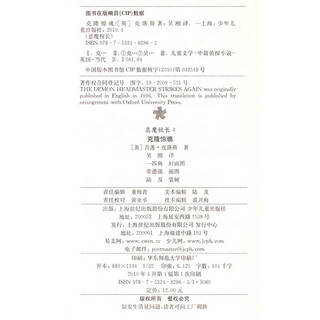 《恶魔校长4·克隆惊魂》