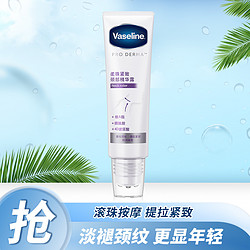 Vaseline 凡士林 特润修护柔珠紧致颈部精华露50ml 提拉紧致 美白肤色