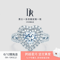 Darry Ring DR Darry Ring 真爱求婚钻戒钻石心形群镶定制戒指佩戴女 MY HEART奢华款 100分D色VVS2