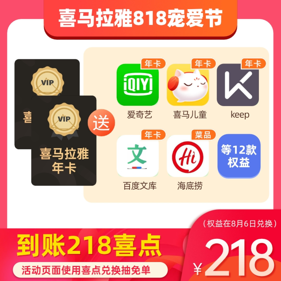 最近热门会员——喜马拉雅/唯品会,哪个联合会员更划算