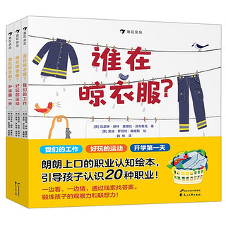 《谁在晾衣服》（套装共3册）