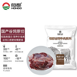 HONDO BEEF 恒都牛肉 恒都 国产原切牛腱子肉 2.5kg 谷饲牛肉