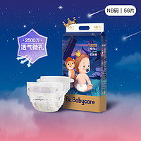 88VIP：babycare 皇室星星的礼物 婴儿纸尿裤 NB 56片