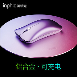 inphic 英菲克 PM9可充电式无线蓝牙三模鼠标办公静音适用于华为mac苹果ipad联想小米戴尔笔记本电脑女生可爱
