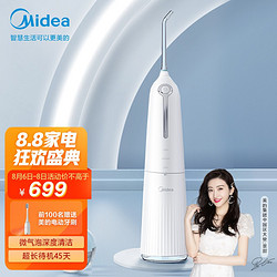 Midea 美的 SPA冲牙器洗牙器水牙线洁牙器家用 微气泡技术 温和脉冲MC-BY0201