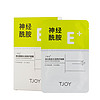 TJOY 丁家宜 神经酰胺水润修护面膜 28ml*5片