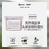 davines 大卫尼斯 SOLU海盐头皮清洁膏250ml深层清洁控油