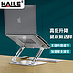 HAILE 海乐 笔记本电脑支架悬停散热架铝合金无极调节升降桌可折叠 AC-6S