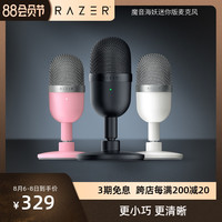 Razer雷蛇魔音海妖迷你版mini粉晶麦克风电脑游戏电竞直播话筒 黑