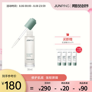 JUNPING 俊平 junping俊平旗舰店肌源面部精华液水润透亮肌底焕活修护补水保湿