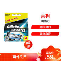 Gillette 吉列 GILLETTE) MACH 3 锋速3 手动剃须刀刀片 4片装 新升级锋隐同款刀片