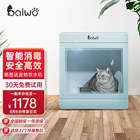 baiwo 百我 宠物烘干机 猫咪狗狗洗澡神器 静音全自动智能 宠物店烘干箱吹干机吹风机吹水机吹毛机