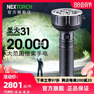 NEXTORCH 纳丽德 圣火31大范围搜索手电筒20000流明超亮远射户外救援探照灯