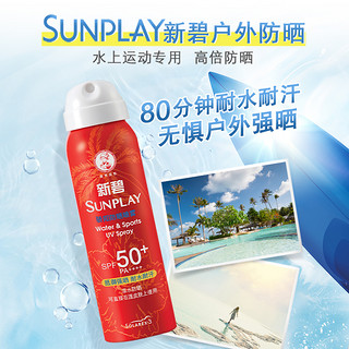 曼秀雷敦 新碧防晒喷雾SPF50+防晒霜无色紫外线男女学生军训可喷脸