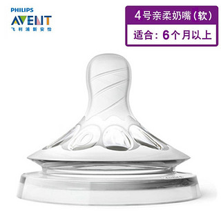 AVENT 新安怡 飞利浦新安怡奶嘴宽口径自然流畅原生亲柔型奶嘴1/2/3孔大流量对装可调速 4段亲柔单只