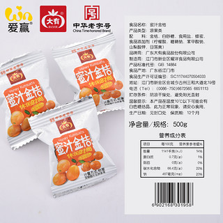 广东大有凉果蜜汁金桔500g袋装江门特产金桔干蜜饯果脯小吃零食