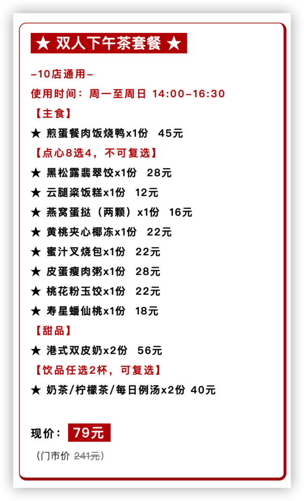 上海美食推荐：上海10店选用！查厘士79元双人下午茶！139元豪华四人餐！