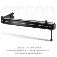 九州风神ST500 ARGB显卡支架千斤顶防弯支撑杆支撑架竖装饰伴侣 ST500 ARGB 显卡支撑架