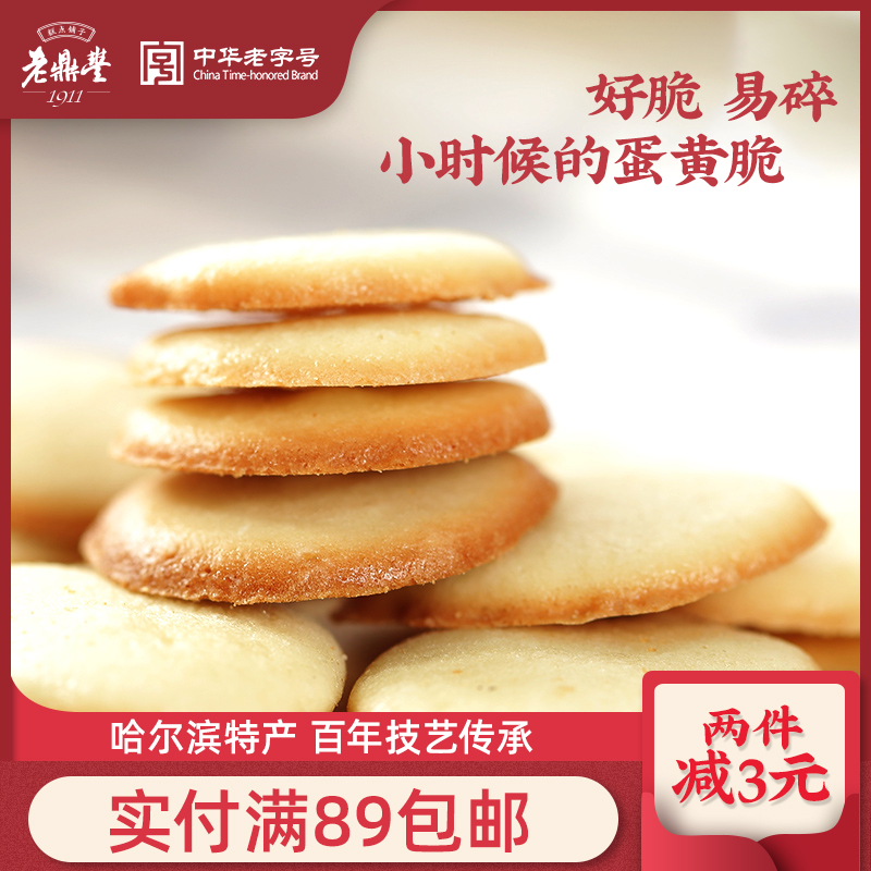 老鼎丰LAODINGFENG 蛋黄脆 200g