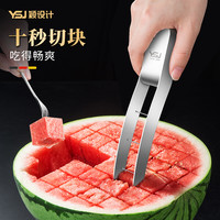 颖设计(YSJ)切西瓜神器水果分割取肉器开切瓜刀304不锈钢工具哈密瓜切丁切块切割器抖音同款