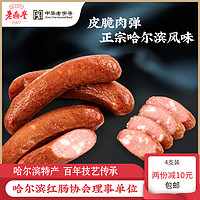 老鼎丰LAODINGFENG正宗哈尔滨红肠东北特产黑龙江独立包装香肠精致猪肉牛肉肠 500g(4支装)
