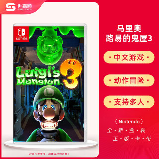 任天堂switch游戏ns卡带路易的鬼屋3 路易吉鬼屋3 中文现货 报价价格评测怎么样 什么值得买