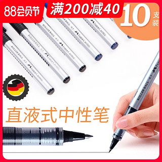 德国辉柏嘉直液式中性笔0.5mm黑笔水性笔学生用签字笔蓝黑色考试专用笔医生处方笔医用学生用品学生文具用品 0.5mm蓝色-5470[10支]