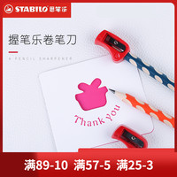 stabilo专卖店 德国思笔乐卷笔刀 握笔乐322粗杆配套削笔刀笔刨铅笔刀转笔刀学生用削笔器红色右手黄色左手 单支右手红色