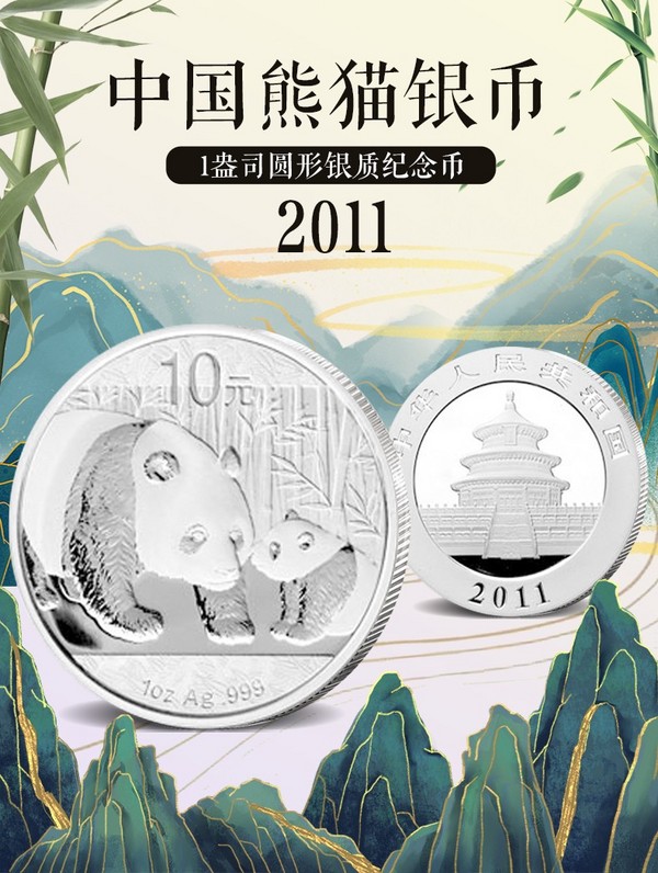 PLUS会员：BOC 中国银行 2011年熊猫币1盎司银币