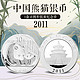 2011年熊猫银币1盎司（31.104克） Ag999