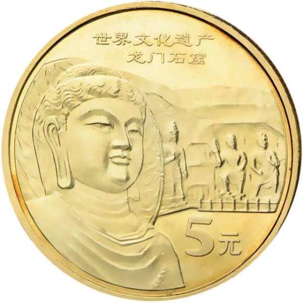 世界文化遗产龙门石窟与颐和园纪念币30mm铜合金面值5元