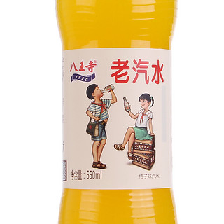 八王寺 老汽水 桔子味 550ml*12瓶