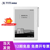 【自营仓发货】科大讯飞智能办公电子本电纸书阅读器 手写板墨水屏语音翻译本9.7英寸 讯飞咪咕智能办公本T1(白色)【送笔+笔芯】