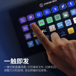 Elgato Stream Deck XL 32键直播 导播切换台 宏按键 可编程