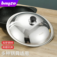 bayco 拜格 BACYO 不锈钢锅盖 炒锅盖30CM BG1501