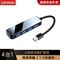 联想(Lenovo) USB分线器 3.0转换器 4接口扩展坞 HUB集线器 USB延长线 笔记本台式机拓展坞TPH-04A 1.5M