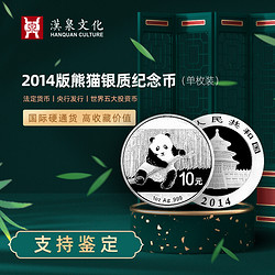 2014年熊猫银币1盎司（31.104克） Ag999