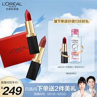 欧莱雅(LOREAL)口红礼盒 纷泽滋润唇膏口红套装礼盒双支装 666+294 雾面显色七夕送女友 生日礼物