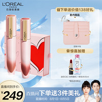 欧莱雅(LOREAL)口红礼盒 初吻小钢笔唇釉口红套装礼盒 双支装 223+227 气质显白送女友 七夕送礼物 7ml*2