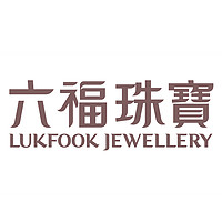 六福珠宝 LUKFOOK JEWELLERY