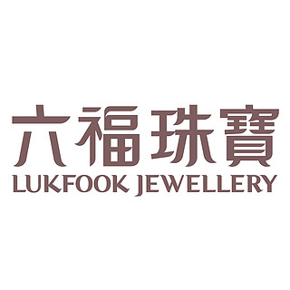 LUKFOOK JEWELLERY/六福珠宝