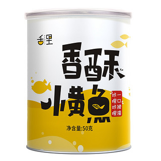 sheli 舌里 香酥小黄鱼 海味 50g