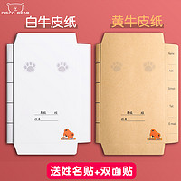 迪斯熊 牛皮纸书套 中号 10张