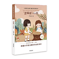 《小学语文必读儿童文学名家名作·“歪脑袋”木头桩》（彩绘注音版）